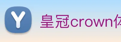 皇冠crown体育娱乐 Logo